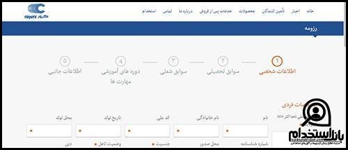 زمانبندی استخدام شرکت کروز